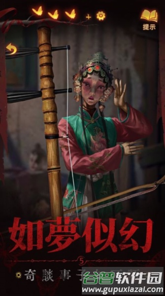 纸嫁衣5来生戏截图1