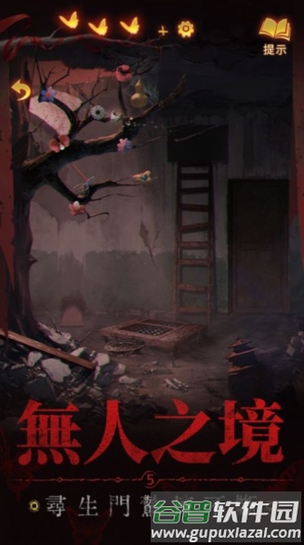 纸嫁衣5来生戏截图3