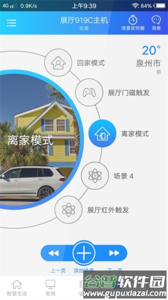 时刻云安卓版截图3