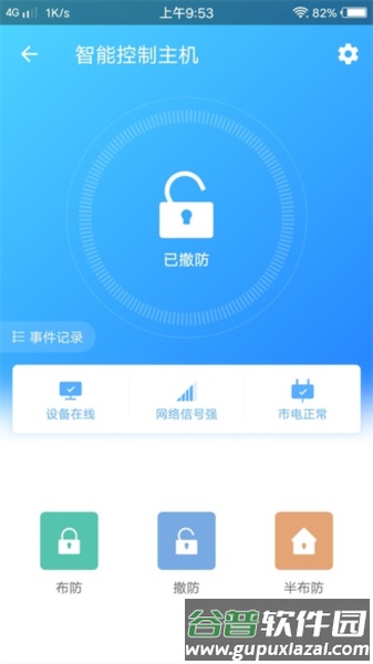 时刻云安卓版截图4
