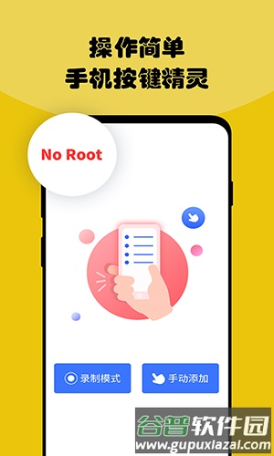 鱼游盒点击器截图2