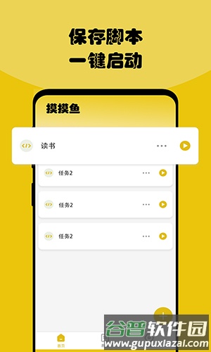 鱼游盒点击器截图3