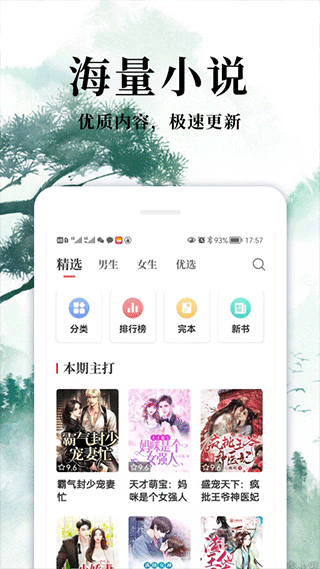 热门免费小说app截图2