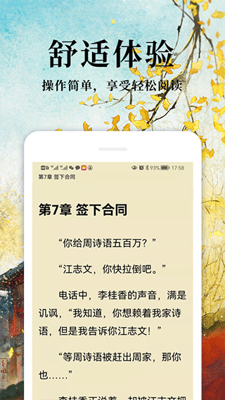 热门免费小说app截图3