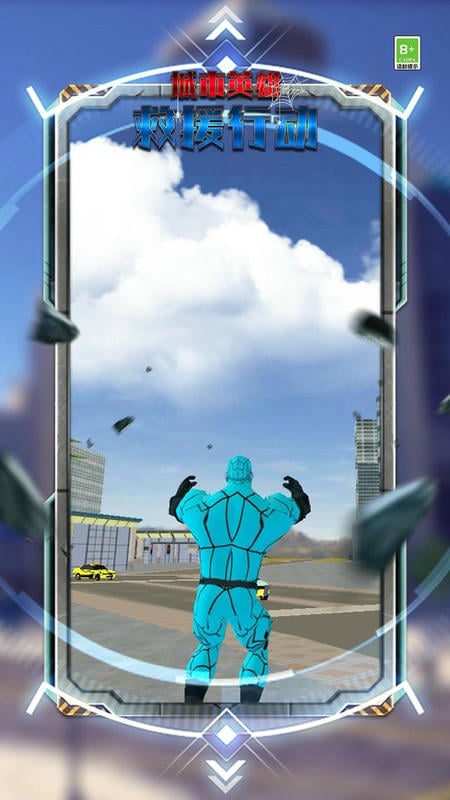 城市英雄救援行动官方版截图1