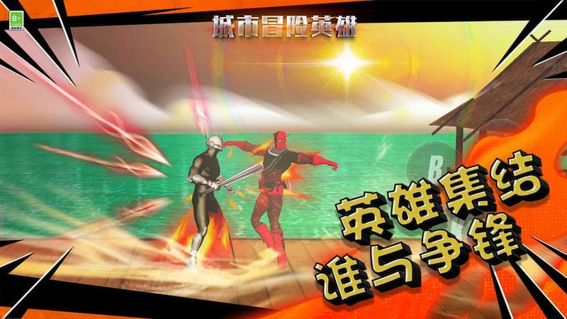 城市冒险英雄官方版