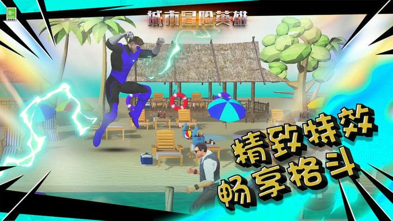 城市冒险英雄官方版截图1