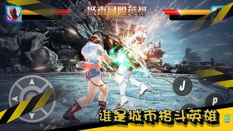 城市冒险英雄官方版截图3