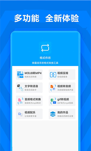 格式作坊app安卓版截图1