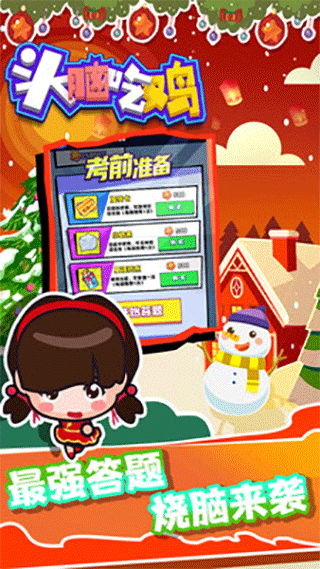 头脑吃鸡小游戏截图1