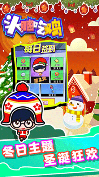 头脑吃鸡小游戏截图2