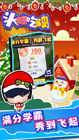 头脑吃鸡小游戏截图3