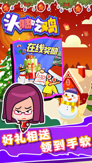 头脑吃鸡小游戏截图5