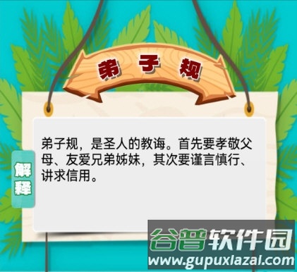 弟子规早教乐园4