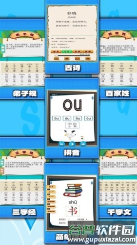 弟子规早教乐园安卓版截图1