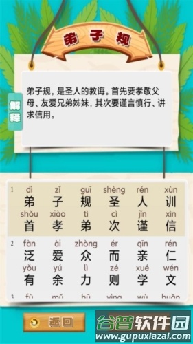 弟子规早教乐园安卓版截图4