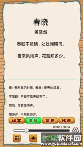 弟子规早教乐园安卓版截图5