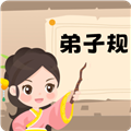 弟子规早教乐园安卓版v1.0.15