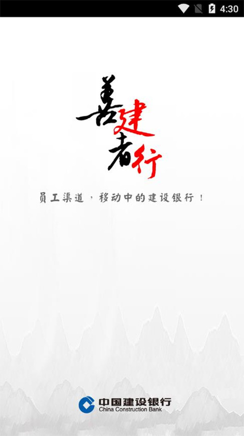 建行员工app最新版截图1
