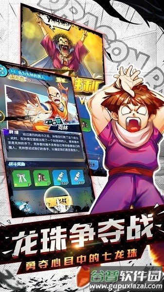 龙珠召唤手游截图1