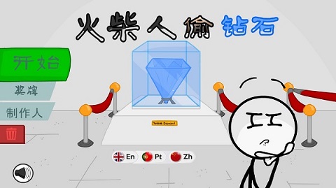 火柴人偷钻石游戏截图1
