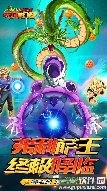 龙珠决战天域幻想最新版截图1