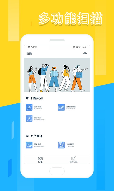 翻译扫描全能王软件截图2