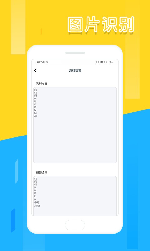 翻译扫描全能王软件截图3