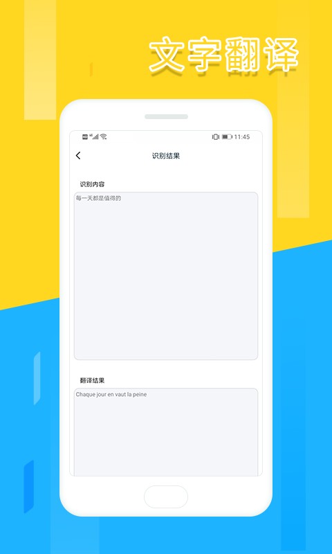 翻译扫描全能王软件截图4