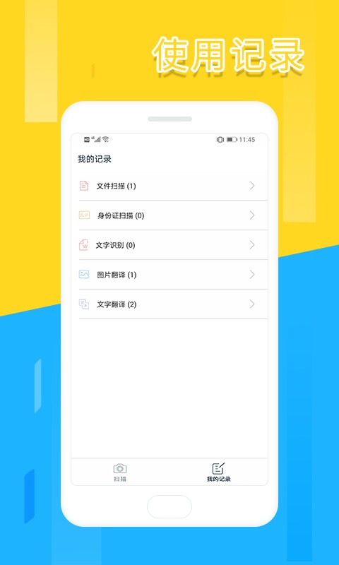 翻译扫描全能王软件截图5