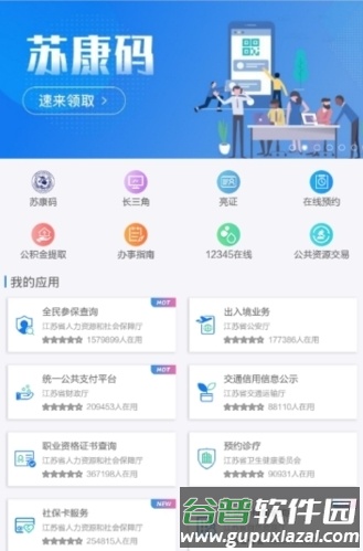 无锡政务服务图片1