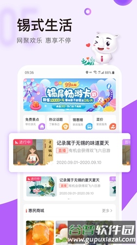无锡政务服务平台app截图5