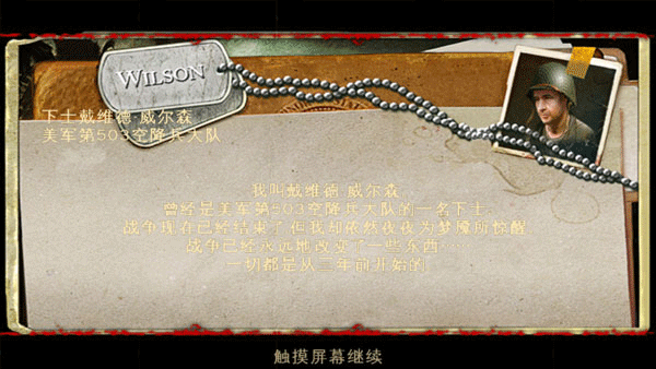 兄弟连2hd手游截图3