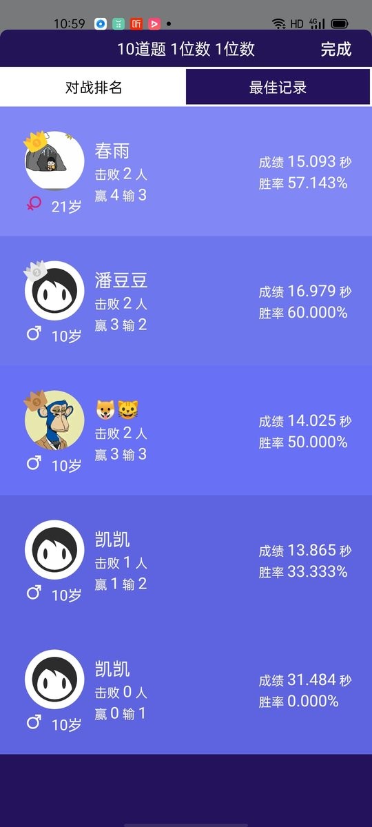 口算大神最新版截图1