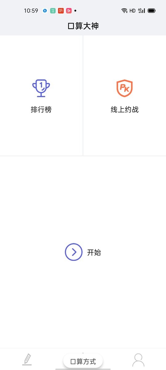 口算大神最新版截图2