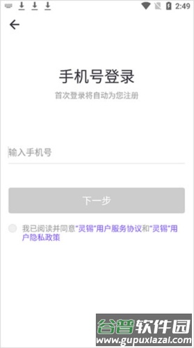 灵锡app怎么查核酸检测结果1