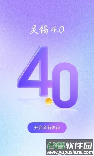 灵锡app2025版截图1