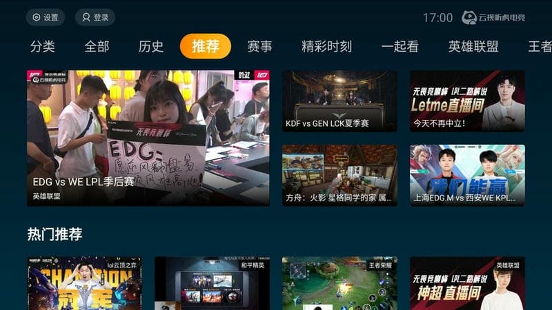 云视听虎电竞最新版(虎牙直播tv版)截图1