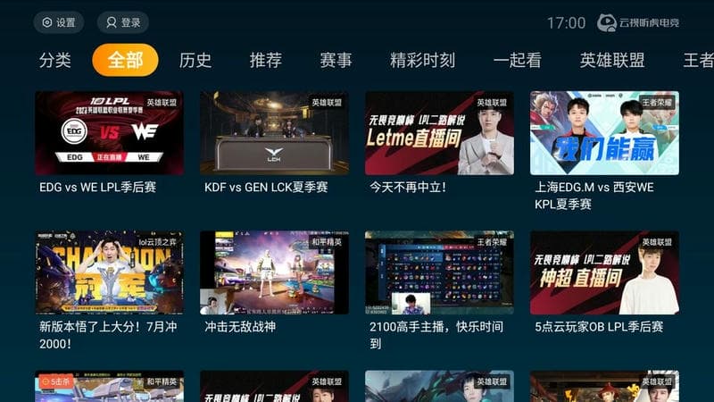 云视听虎电竞最新版(虎牙直播tv版)截图2