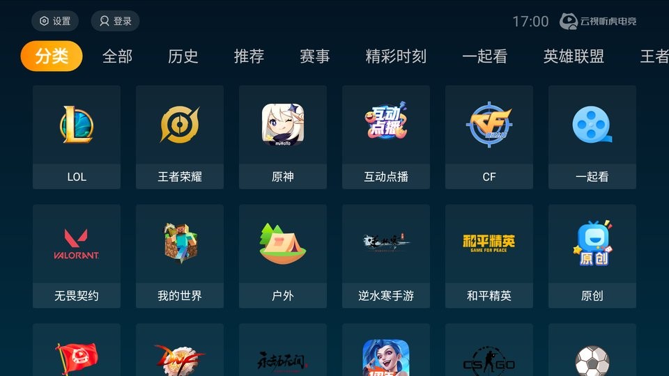 云视听虎电竞最新版(虎牙直播tv版)截图3