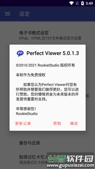 Perfectviewer官方中文版截图2