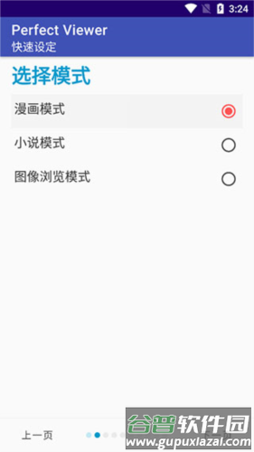 Perfectviewer官方中文版截图4