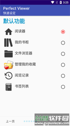 Perfectviewer官方中文版截图5