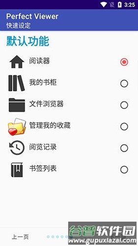 Perfectviewer官方中文版截图3