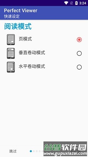 Perfectviewer官方中文版截图4