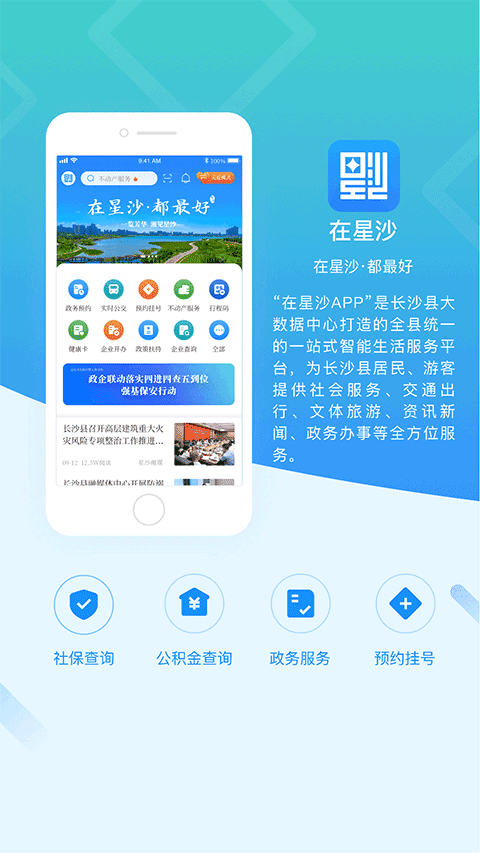 在星沙官方版截图1