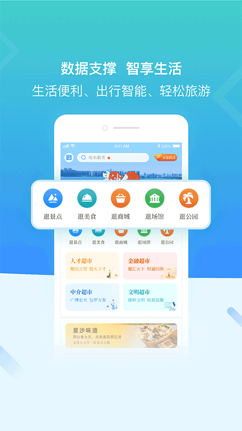 在星沙官方版截图3