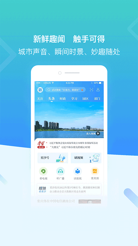 在星沙官方版截图4