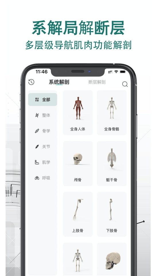 掌上3D解剖专业版截图4