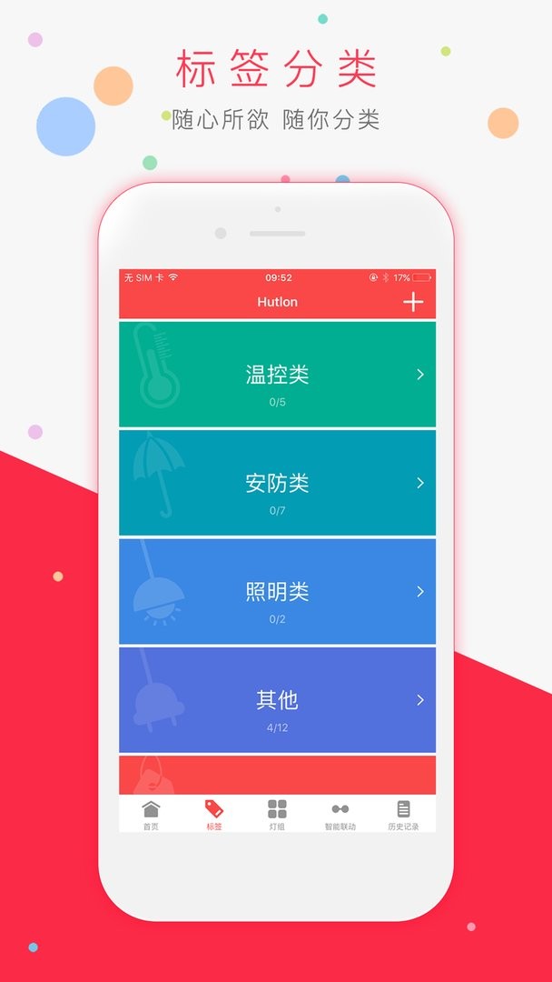 汇泰龙智家最新版截图1